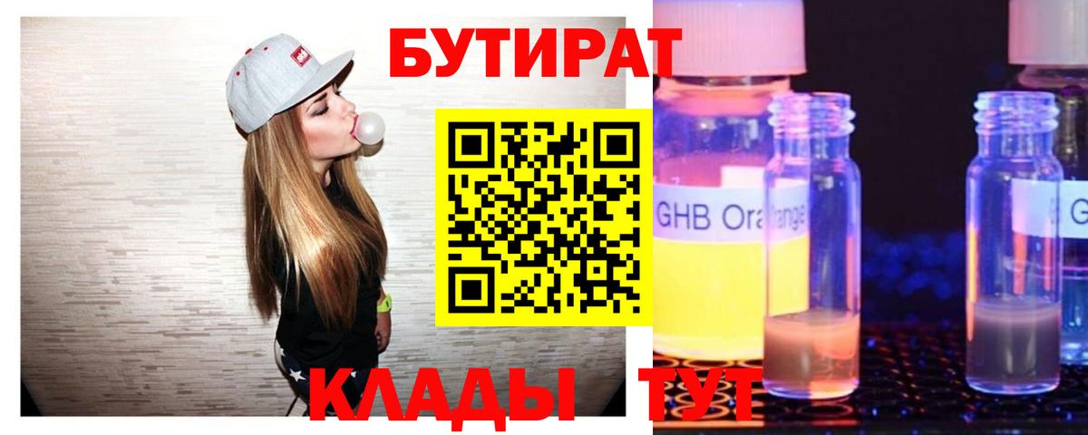 Бутират  Вход с VPN  Кандалакша  БУТИРАТ 99% 