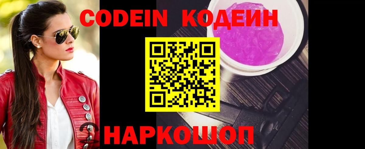 Кандалакша  Кодеиновый сироп Lean Purple Drank  Кодеин напиток Lean (лин)  Вход с VPN 