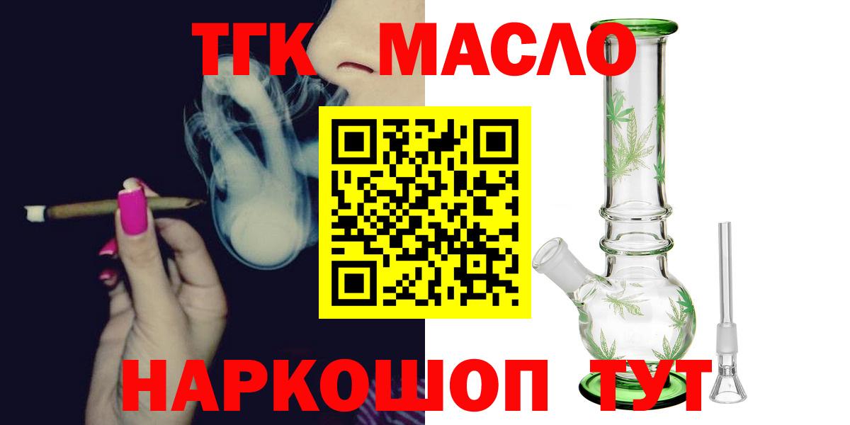 ТГК концентрат  Вход с VPN  Кандалакша  Дистиллят ТГК THC oil 